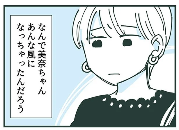 『ママ友トライアングル ～いつも私が余ってる～』より