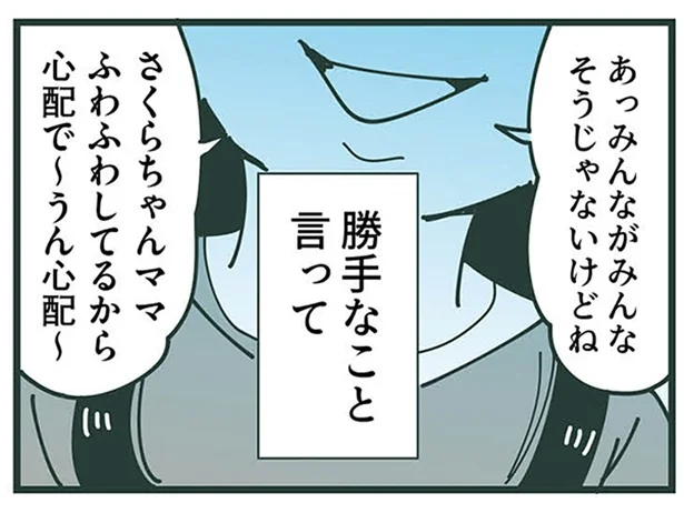 『ママ友トライアングル ～いつも私が余ってる～』より