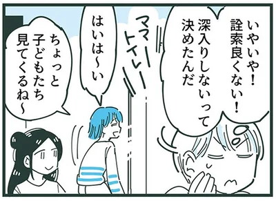 『ママ友トライアングル ～いつも私が余ってる～』より