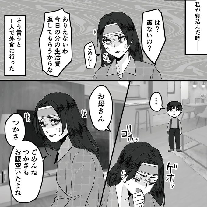 私が寝込んだ時