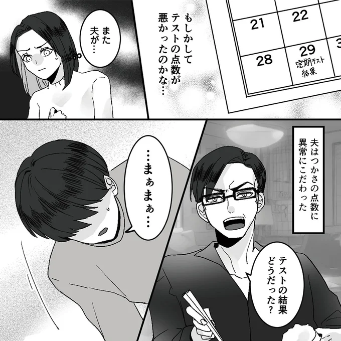 テストの点数が悪かったのかな…