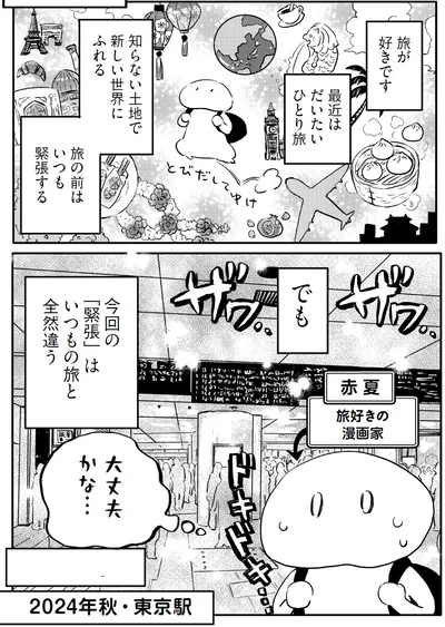 旅が好きです　最近はだいたいひとり旅