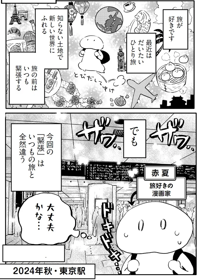 旅が好きです　最近はだいたいひとり旅