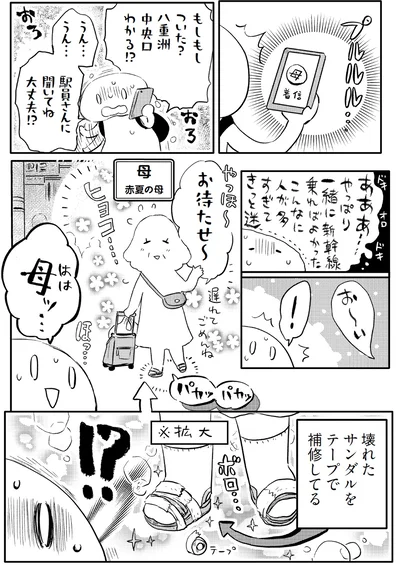 母ッ...！？