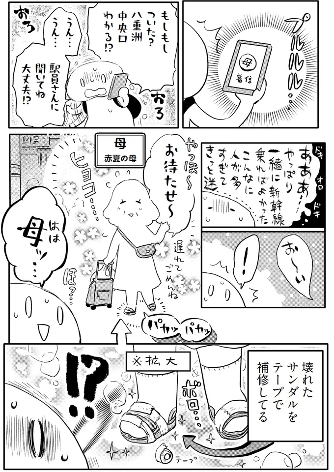 母ッ...！？