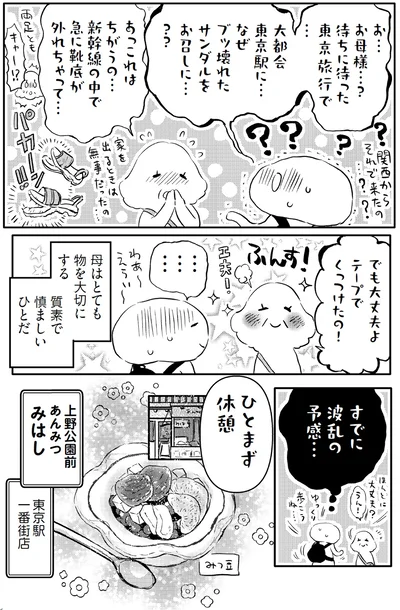 東京駅に....なぜブッ壊れたサンダルをお召しに...？？