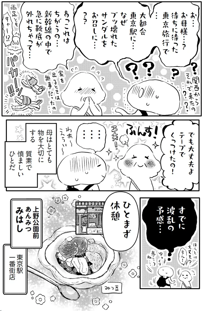 東京駅に....なぜブッ壊れたサンダルをお召しに...？？