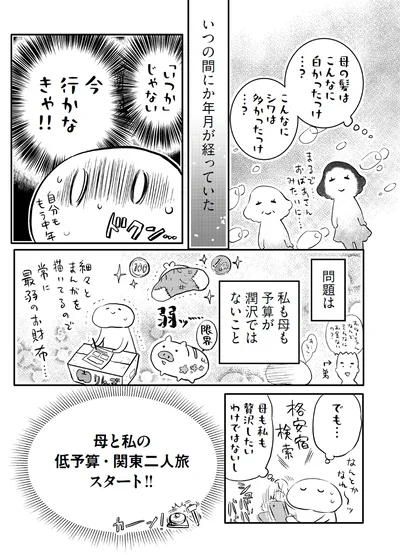 いつの間にか年月が経っていた