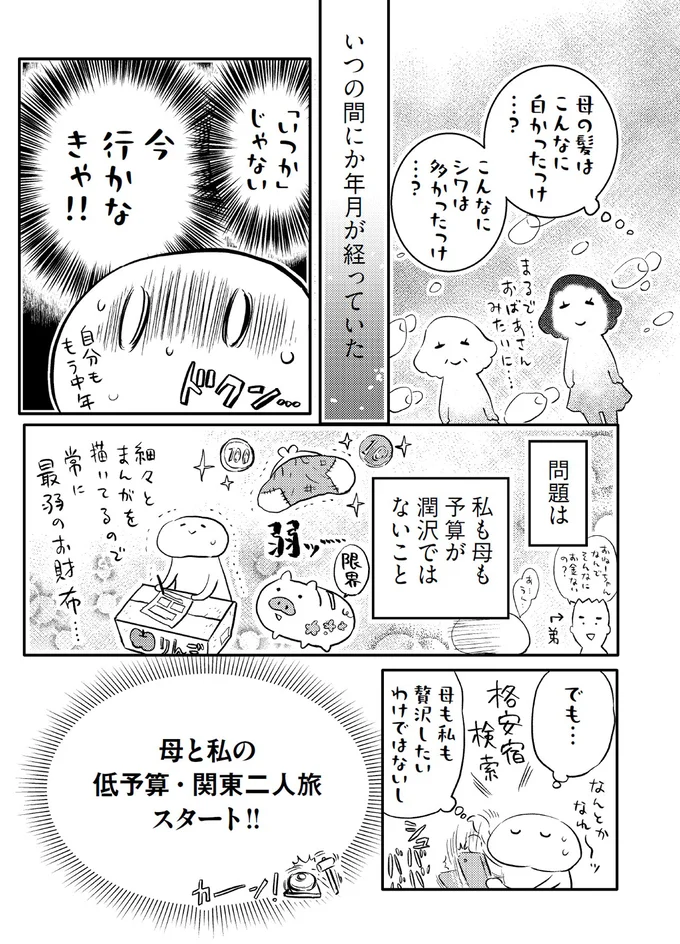 いつの間にか年月が経っていた