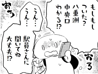 母娘二人で東京旅行。待ち合わせ場所にやって来た母のファッションは…