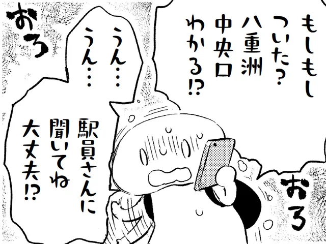 母娘二人で東京旅行。待ち合わせ場所にやって来た母のファッションは…／小鳥をつれて旅にでる（1）