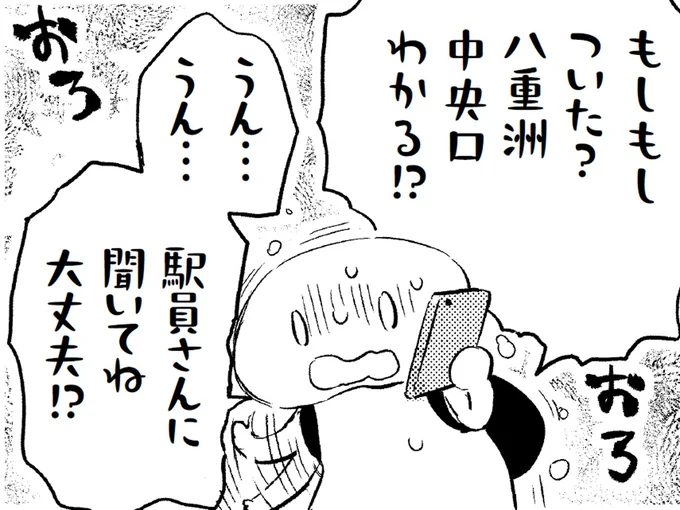 母娘二人で東京旅行。待ち合わせ場所にやって来た母のファッションは…