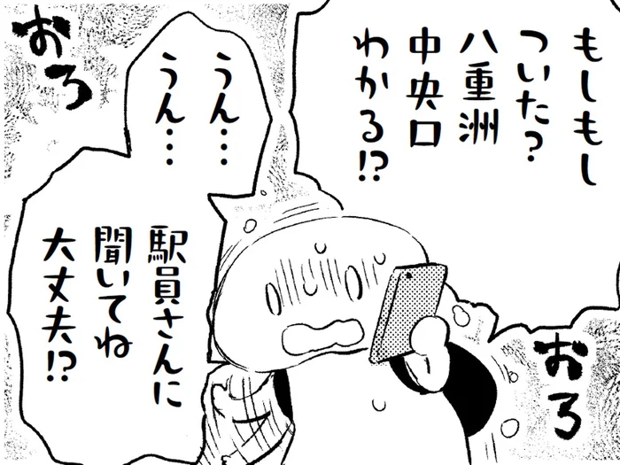 母娘二人で東京旅行。待ち合わせ場所にやって来た母のファッションは…／小鳥をつれて旅にでる（1）