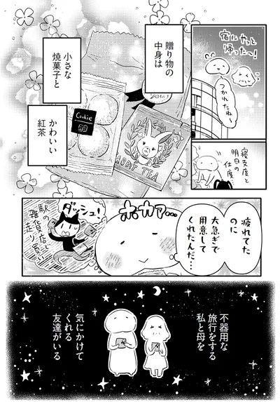 『小鳥をつれて旅にでる』より