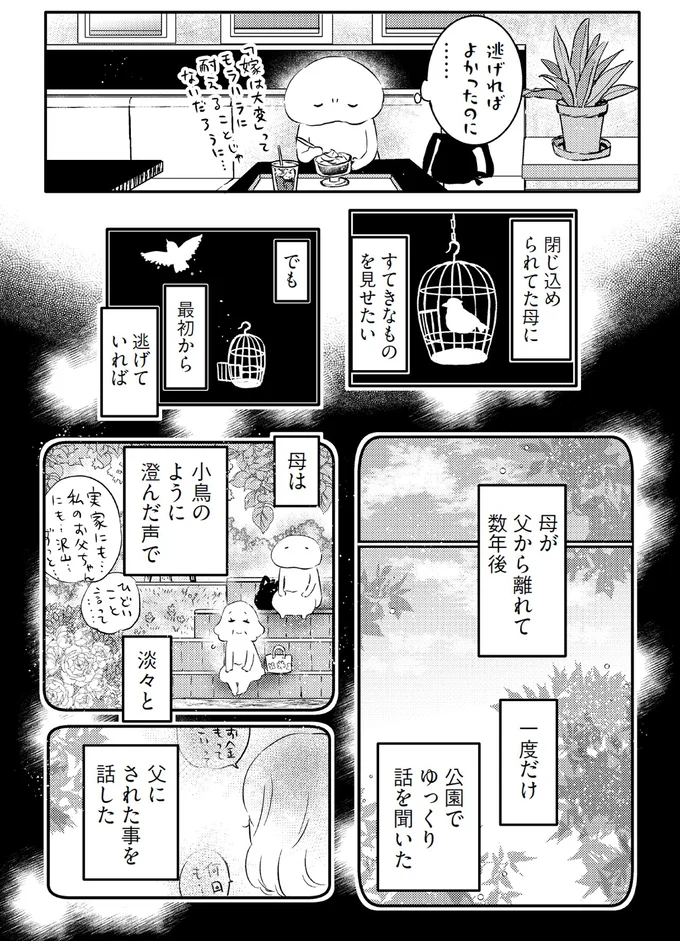 『小鳥をつれて旅にでる』より
