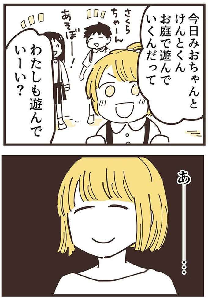 『ママ友トライアングル ～いつも私が余ってる～』より