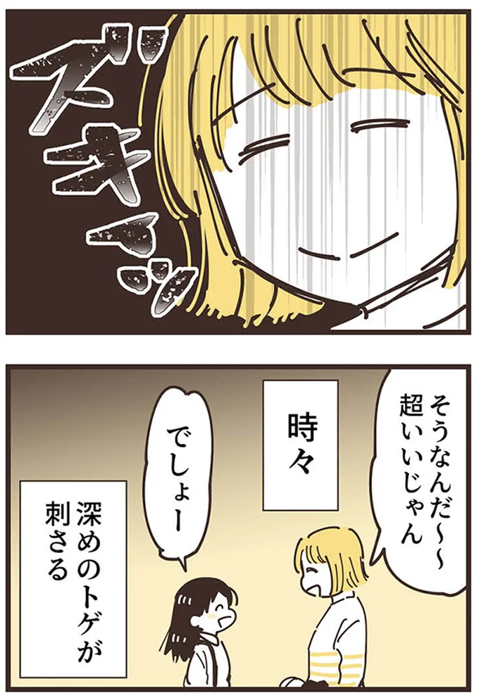 『ママ友トライアングル ～いつも私が余ってる～』より