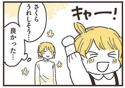 『ママ友トライアングル ～いつも私が余ってる～』より