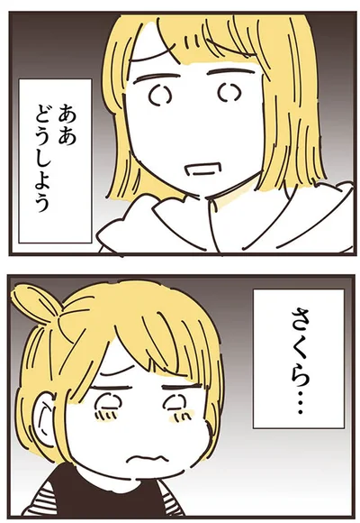 『ママ友トライアングル ～いつも私が余ってる～』より