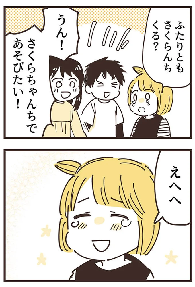 『ママ友トライアングル ～いつも私が余ってる～』より