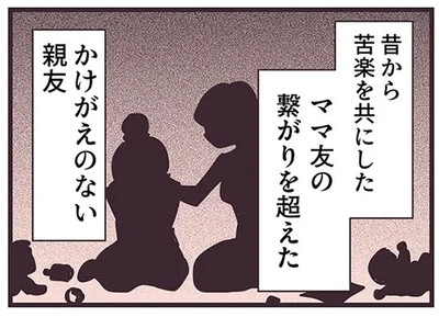 『ママ友トライアングル ～いつも私が余ってる～』より