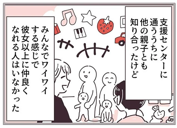 『ママ友トライアングル ～いつも私が余ってる～』より