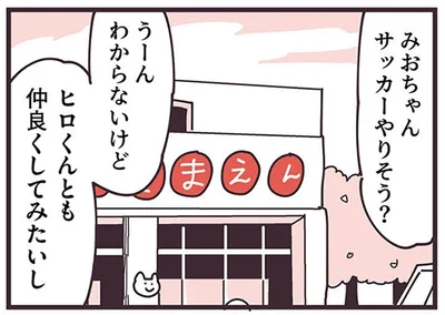 『ママ友トライアングル ～いつも私が余ってる～』より