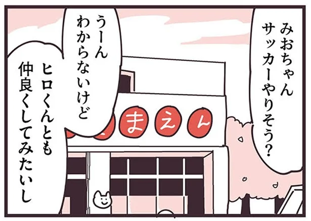 『ママ友トライアングル ～いつも私が余ってる～』より
