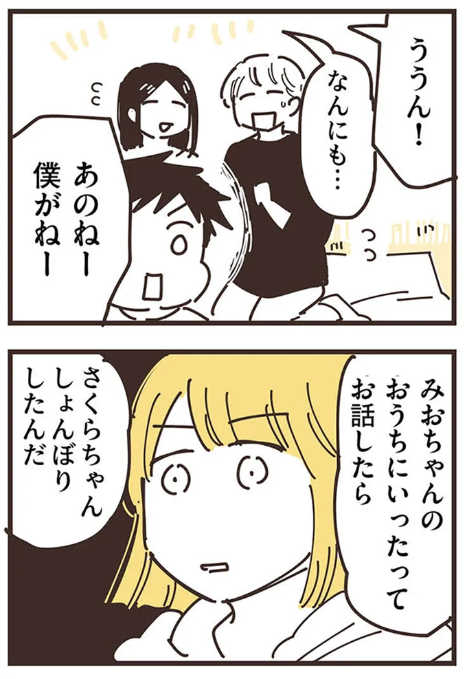 『ママ友トライアングル ～いつも私が余ってる～』より