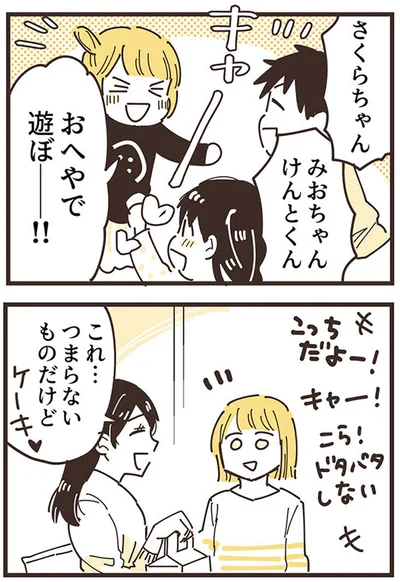 『ママ友トライアングル ～いつも私が余ってる～』より