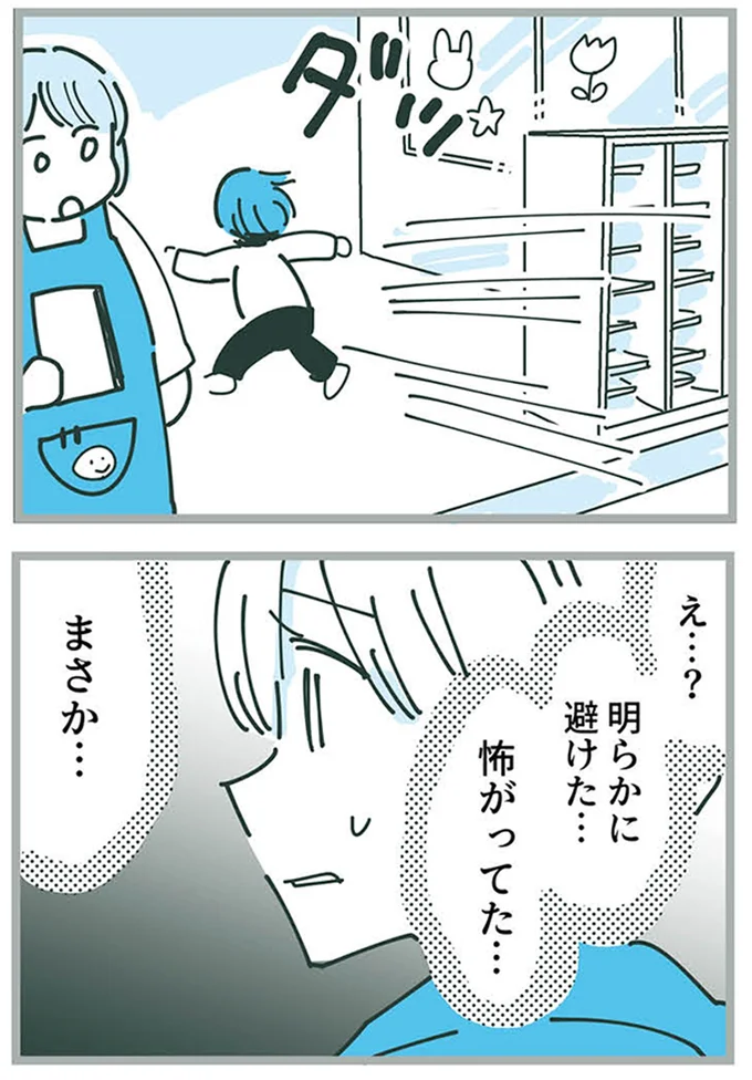 『ママ友トライアングル ~いつも私が余ってる~』より