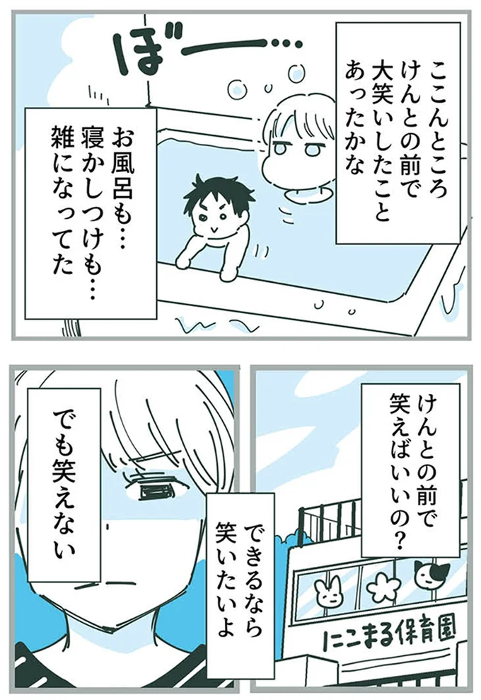 『ママ友トライアングル ~いつも私が余ってる~』より