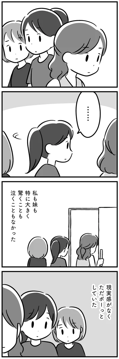 現実感がなく