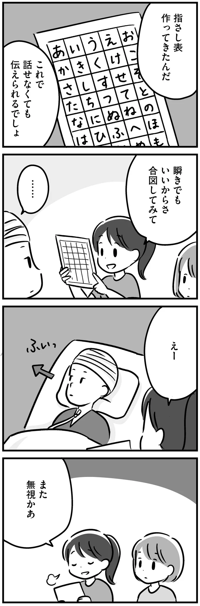 また無視かあ