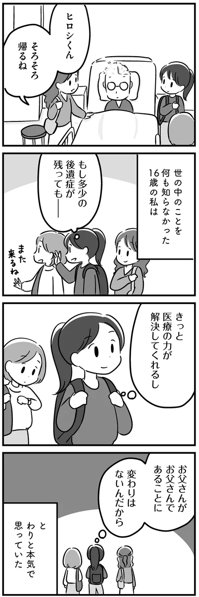 お父さんがお父さんであることに変わりはないんだから