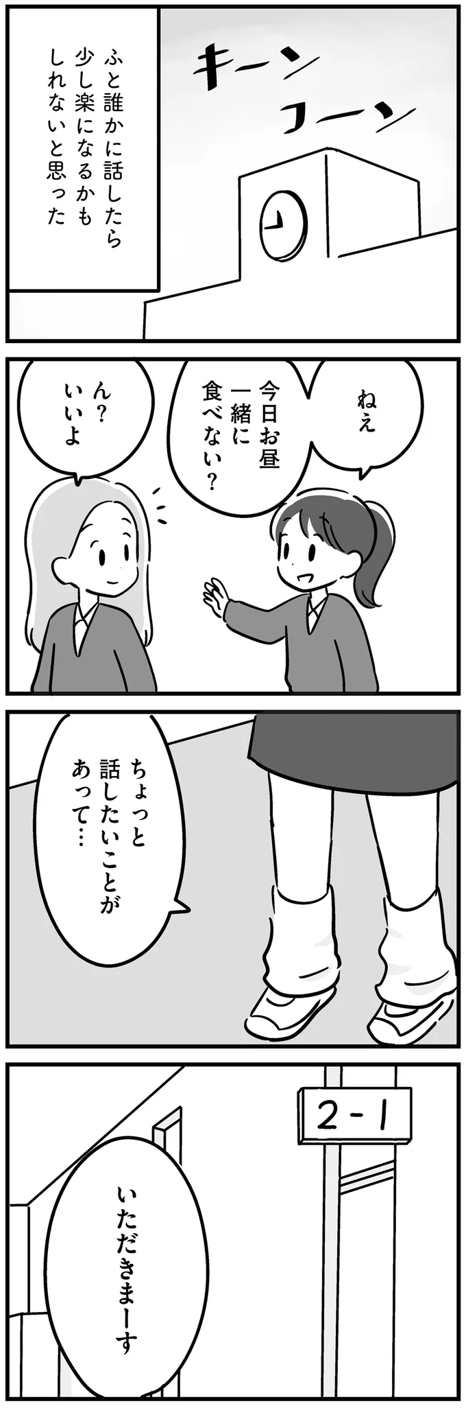 話したいことがあって…