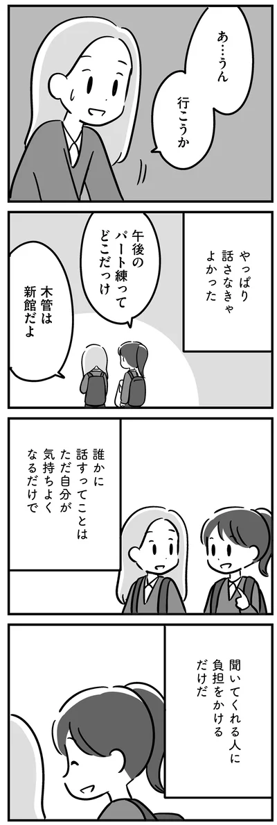 やっぱり話さなきゃよかった