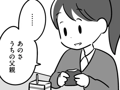 誰かに話せば気が楽になる？ 高校の友だちに父のことを伝えたら／家族を忘れた父親との23年間（11）