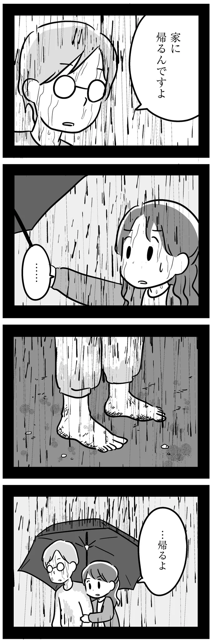 …帰るよ