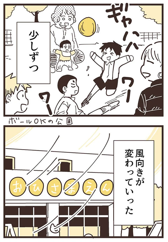 『ママ友トライアングル ~いつも私が余ってる~』より