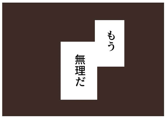 『ママ友トライアングル ~いつも私が余ってる~』より