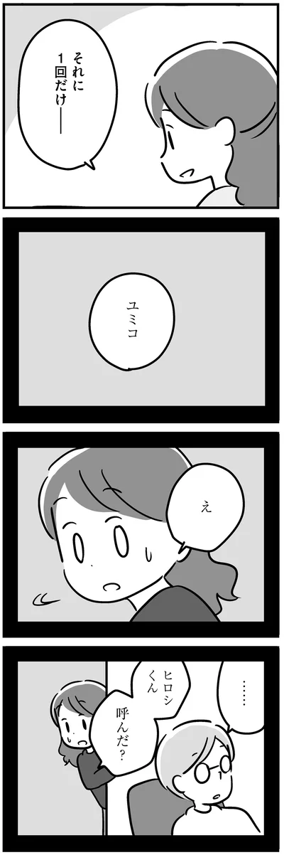 それに1回だけ