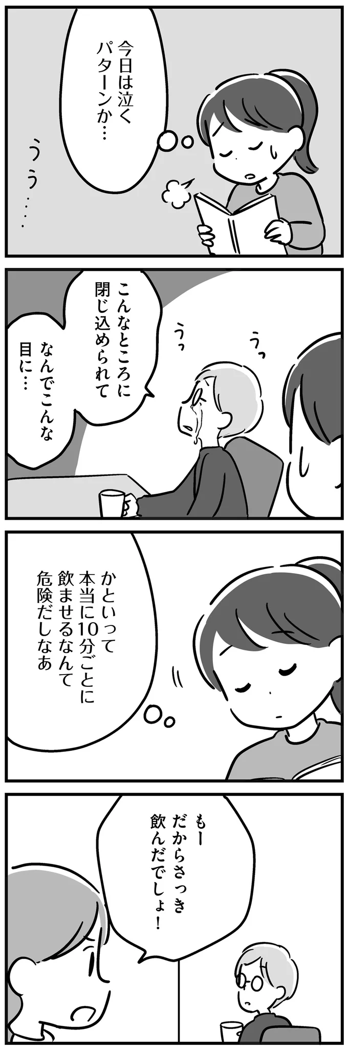 今日は泣くパターンか