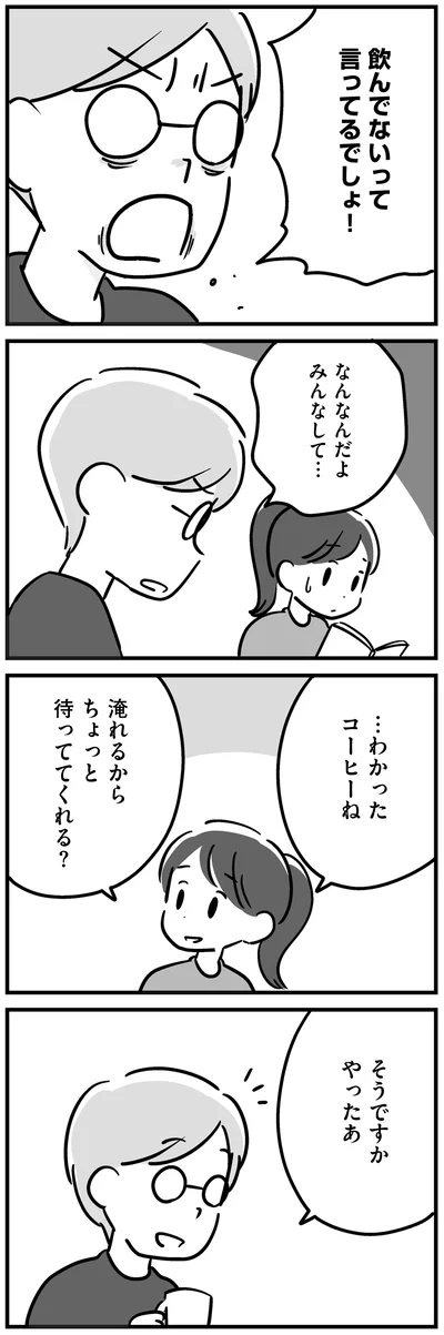 飲んでないって言ってるでしょ！