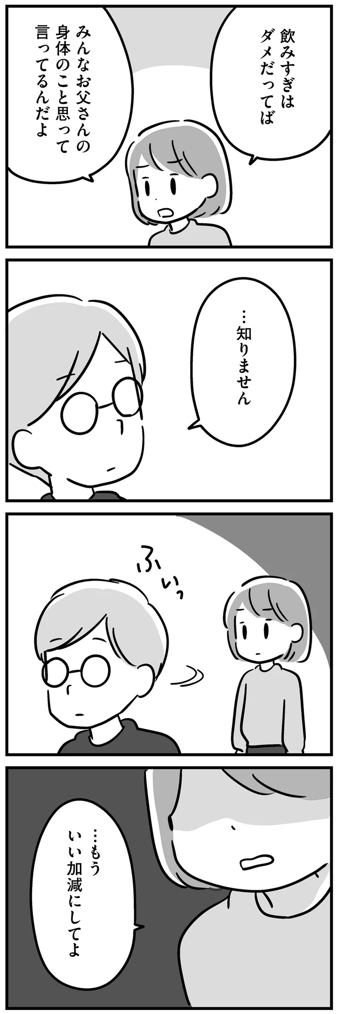 いい加減にしてよ