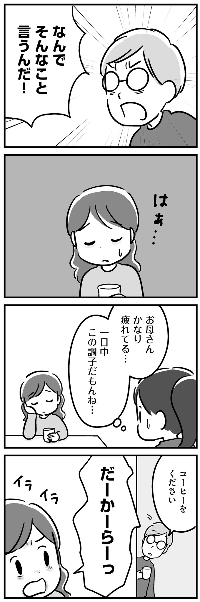 お母さんかなり疲れてる…
