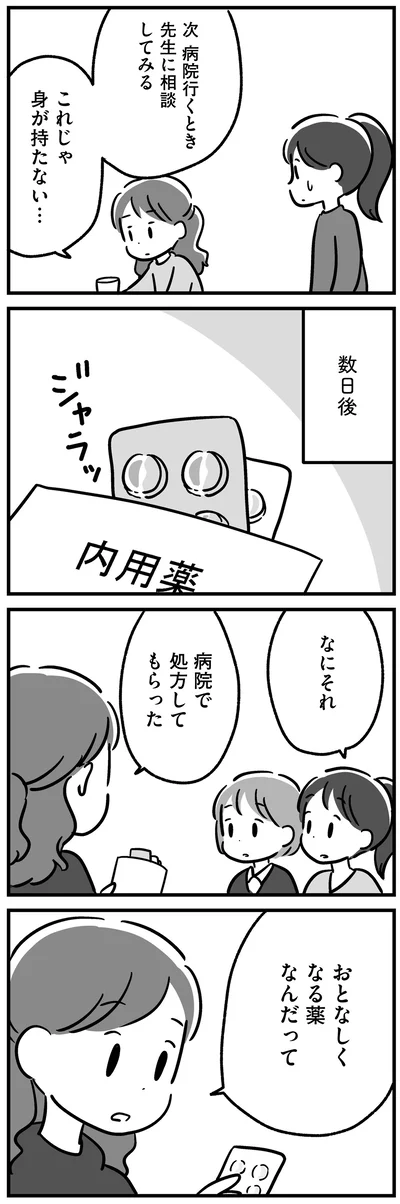 おとなしくなる薬なんだって