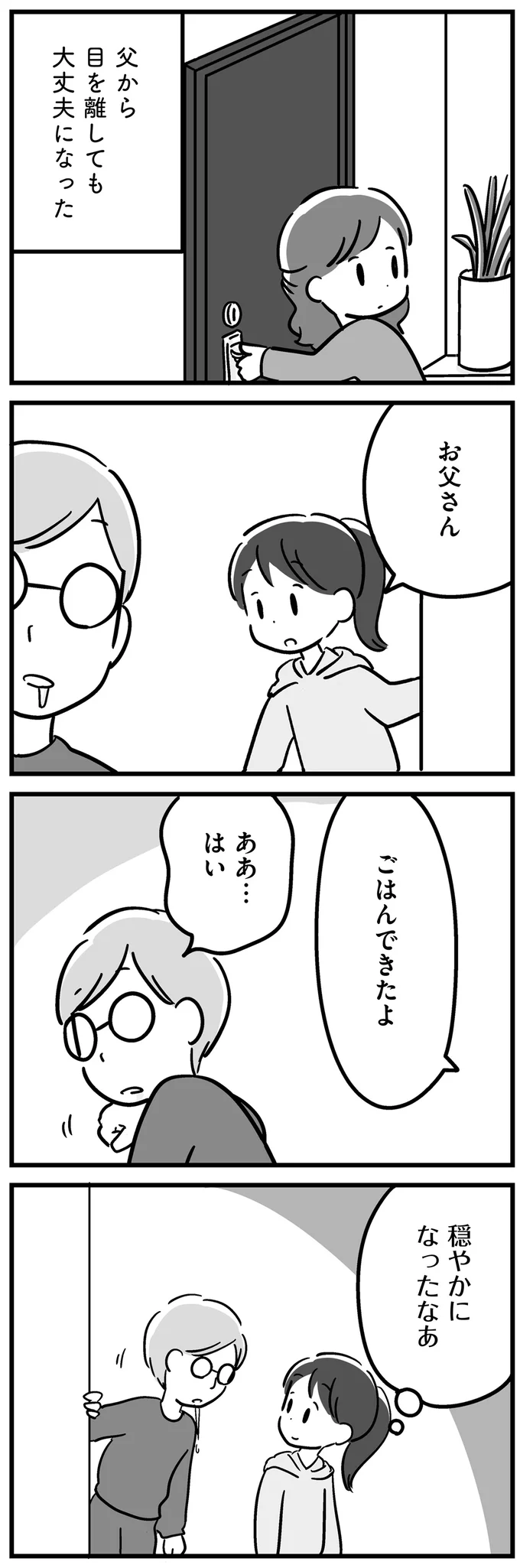 穏やかになったなあ