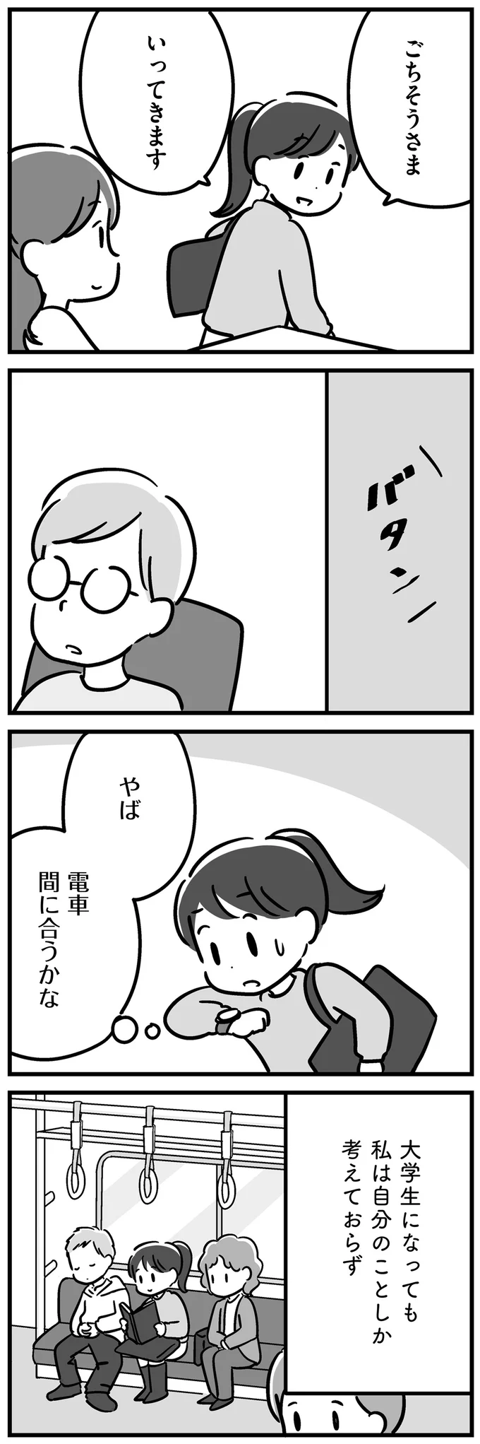 自分のことしか考えておらず