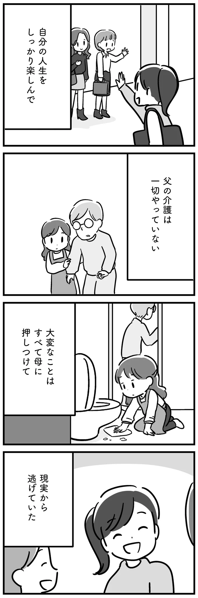 大変なことはすべて母に押しつけて